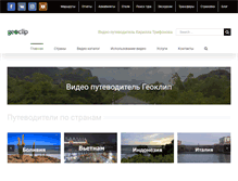 Tablet Screenshot of geoclip.ru